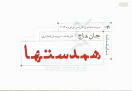 هم‌دست‌ها