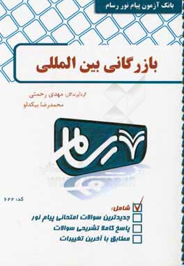 بازرگانی بین‌الملل