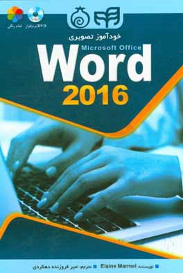 خودآموز تصويري Microsoft Office Word 2016