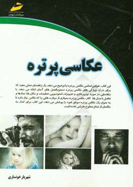 عکاسی پرتره