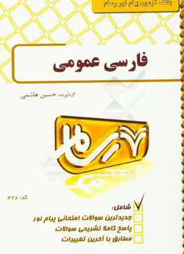 فارسی عمومی