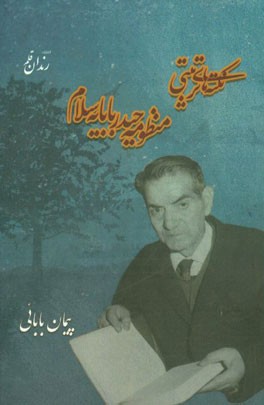 نکته‌های تربیتی منظومه حیدربابایه سلام