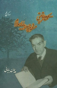 نکته‌های تربیتی منظومه حیدربابایه سلام