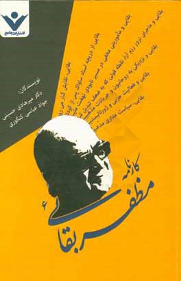 کارنامه مظفر بقایی