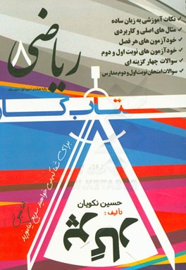 کتاب کار پرگار (ریاضی 8)