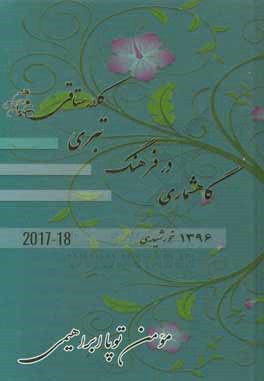 گاه‌شماری در فرهنگ تبری کلارستانی