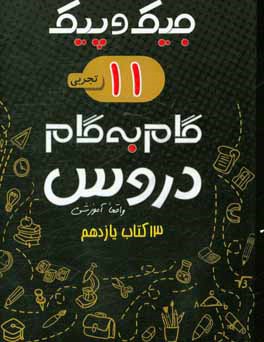 13 کتاب یازدهم تجربی