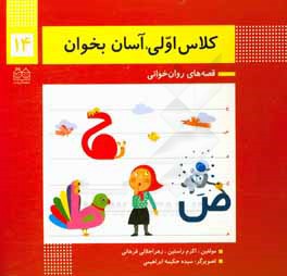 آشنایی با نشانه‌های: ح / ض / ط