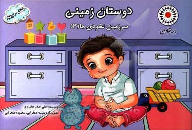 دوستان زمینی