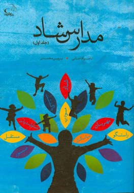 مدارس شاد: طرح تحول جامع در مدارس