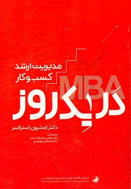 مدیریت ارشد کسب و کار در یک روز