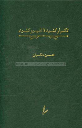 تکرار کنید تا تغییر کنید