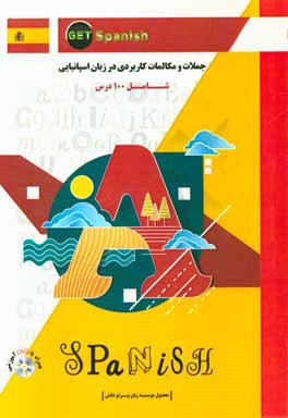 جملات و مکالمات کاربردی در زبان اسپانیایی