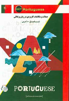 جملات و مکالمات کاربردی در زبان پرتغالی