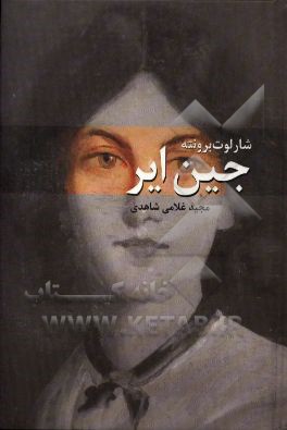 جین ایر