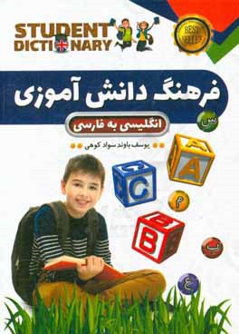 فرهنگ دانش‌آموزی