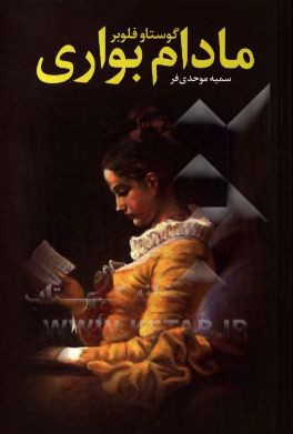 مادام بواری