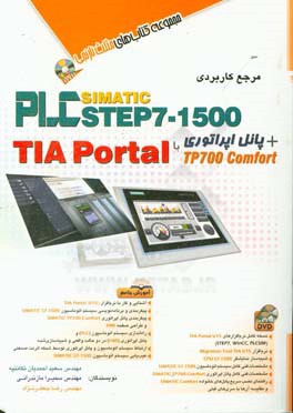مرجع کاربردی PLC Simatic step 7 -1500