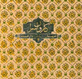 کاروان‌سرا