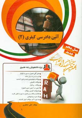 کتاب تحلیلی آیین دادرسی کیفری (2)