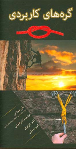 گره‌های کاربردی