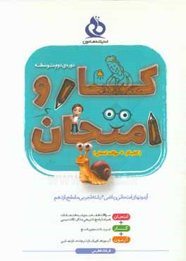 آزمونهای امتحانی ریاضی (2) رشته تجربی مقطع یازدهم