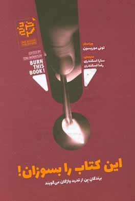 این کتاب را بسوزان