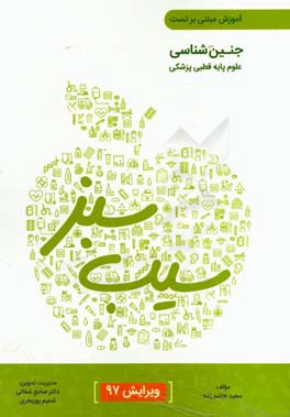 جنین‌شناسی