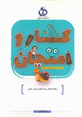 سوالات امتحانی مبحث تابع در ریاضی (2) تجربی