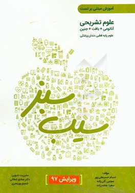 علوم تشریحی