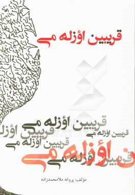 قریبین اوزله‌می