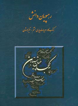 کتاب کار فارسی هشتم (تیزهوشان)