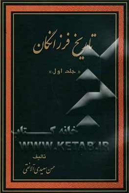 تاریخ فرزانگان