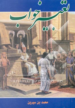 تعبیر خواب کامل