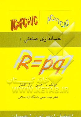 حسابداری صنعتی