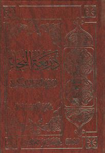 ذریعه النجاه: التاریخ الکامل لواقعه کربلاء