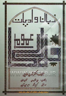 زبان و ادبیات فارسی (عمومی)