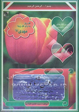 "سوال‌ها و پاسخ‌های تشریحی" روان‌شناسی: سال سوم آموزش متوسطه: رشته‌های ادبیات و علوم انسانی - علوم و معارف اسلامی "آزمون‌های دانشگاه‌های سراسری و آزاد