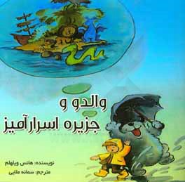 والدو و جزیره اسرارآمیز