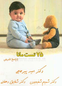 75 تست مانا با پاسخ تشریحی