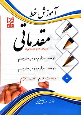 آموزش خط مقدماتی