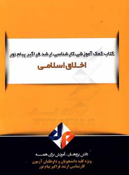 اخلاق اسلامی