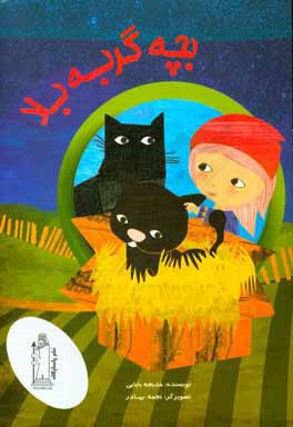 بچه گربه بلا