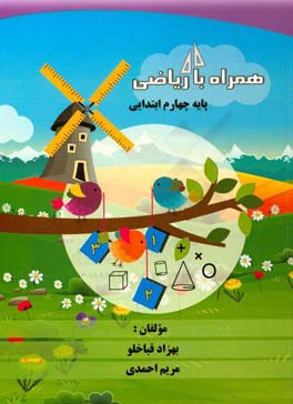 همراه با ریاضی پایه چهارم ابتدایی