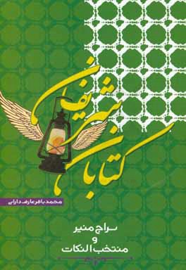 کتابان شریفان