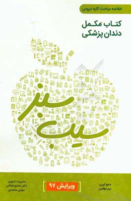 کتاب مکمل دندان‌پزشکی