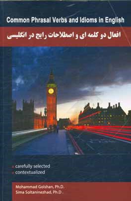 افعال دو کلمه‌ای و اصطلاحات رایج در انگلیسی