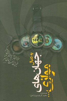 به دنبال جهان‌های موازی ...