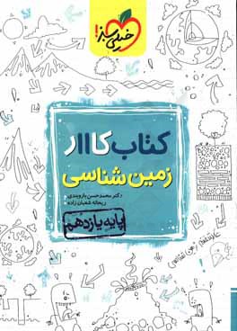 كتاب كار 11 - زمين‌شناسي