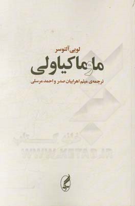 ما و ماکیاولی